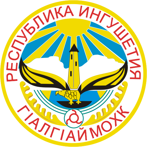 СМЭВ Республики Ингушетия